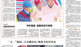 樂山日報(bào)5月4日報(bào)道：《全省首個(gè)民營企業(yè)退役軍人服務(wù)站授牌》